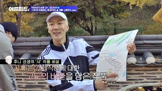 (핵노잼) 이승훈(Lee Seung-hoon) 선생의 '시' Too much 작품 해설 어썸피드(awesomefeed) 14회