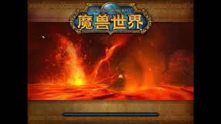 【YYF直播回放】10.08日 魔兽世界怀旧服！下本下本！