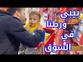 أي شي يختاره بيبي سند نشتريه | انفضحنا في السوق !!