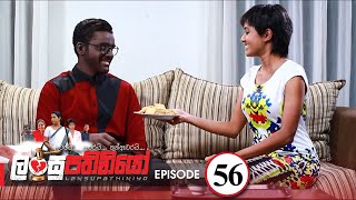 Lansupathiniyo | Episode 56 - (2020-02-11) | ITN