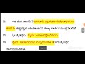 kartet 2023 ಸಮಾಜ ವಿಜ್ಞಾನ one line questions part 10