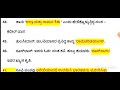 kartet 2023 ಸಮಾಜ ವಿಜ್ಞಾನ one line questions part 10