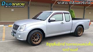 (ขายแล้ว) isuzu d-max รถกระบะมือสองแต่งสวยๆ กระบะอิซุซุแคปเตี้ย ที่เลือกแต่งซิ่งได้เอง