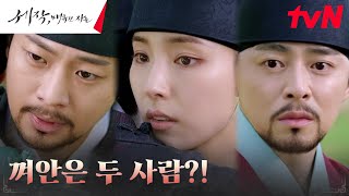 [충격엔딩] 조정석, 믿고자 했던 신세경 X 이신영의 포옹 목격!#세작매혹된자들 EP.6 | tvN 240204 방송