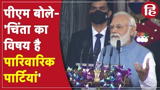 Constitution Day 2021: संविधान दिवस का विपक्ष ने किया बहिष्कार, PM Modi ने जमकर किया पलटवार