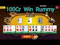 Teen Patti Gold Rummy || 100cr Chips win in Rummy ||  TPG Win 100cr