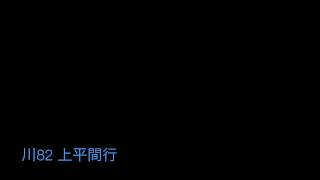 川崎市バス川82系統上平間行 始発音声