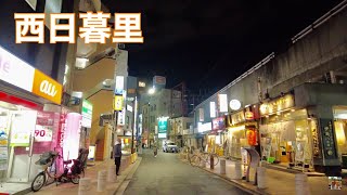 🇯🇵4K｜西日暮里駅周辺の夜歩き ～ ポポーやラーメン伊蔵八 ~