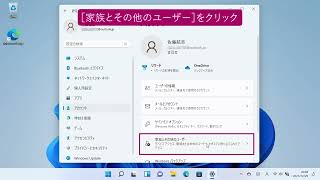 1台のパソコンを複数のユーザーで使用するには（Windows 11）