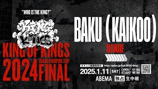 BAKU （KAIKOO） STAGE：KING OF KINGS 2024 GRAND CHAMPIONSHIP FINAL