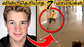 விடை தெரியாத மர்மமான விஷயங்கள்🤯⁉️ || Seven unanswered  Mysterious || voiceofthivi