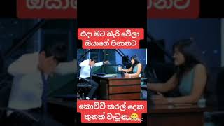 හොද වැඩේ අනුහස් 😂 | දෙවෙනි ඉනිම | anushka scenes |#shorts