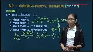 高等数学 33 求曲线的水平渐近线