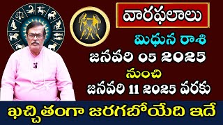 Mithuna Rasi Vara Phalalu | Weekly Horoscope in Telugu | January 05 To January 11 2025 | SP ASTRO