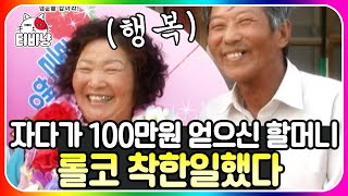 [티비냥] 롤코 로또편🏆 착한 일은 언제나 칭찬해 ๑@ᴗ@๑ 확률로 따지면 정말 어마어마했던 그 시절 롤코 로또💰 | #롤러코스터 100612