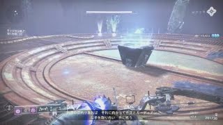 Destiny 2_影の湖 達人 2人プレイ　ボス安置使用