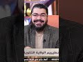 رامي عيسى والاتصالات ع المعممين حوارات مع الشيعه اقوى بث مباشر مع رامي عيسى @ramyeissa 124