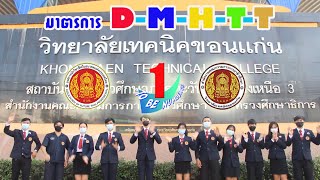 DMHTT to be number one ป้องกันCovid-19