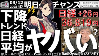 【投資情報(株チャンス)】日経平均は反発できず、チャートは下落トレンドへ。36,000円割るかも？●買い検討銘柄：5803フジクラ、6857アドテスト、6146ディスコ／9984ファストリ●歌：株よ！