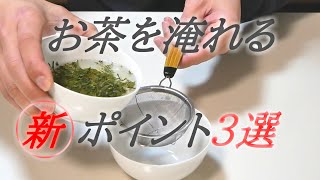 緑茶は急須なしでも淹れられます【淹れ方のコツ3選】