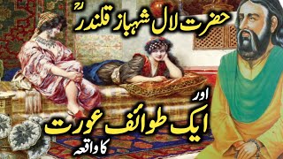 History of Lal Shabaz Qalander | Hazrat Lal Shahbaz Qalandar Full History & Documentary