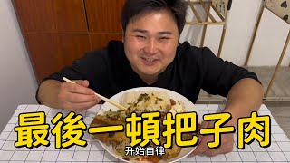 The extras have moved. Today is the last time I ate pork in this room. [Zhang Er] #Comedy #Food