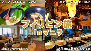 First Time in the Philippines for Japanese Travelers! Fine Dining \u0026 Local Food in Manila!