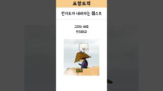 인기도가 내려가는 퀘스트