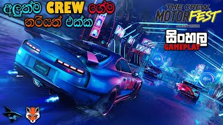 THE CREW MOTORFEST SINHALA GAMEPLAY || THIS GAME IS AMAZING