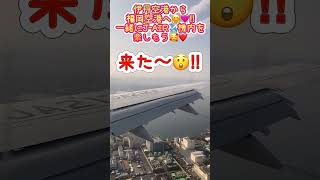 🟢【後編】J-AIR🥰❤️伊丹✈️から福岡✈️‼️機内アナウンス\u0026迫力着陸🛬😳‼️お楽しみください♪🥰🩷#jair  #飛行機 #機内アナウンス