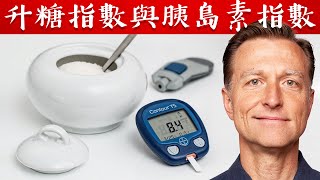 快速減肥密碼：升糖指數與胰島素指數,燃燒脂肪,柏格醫生 Dr Berg