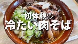 山形グルメ　初体験「冷たい肉そば！」