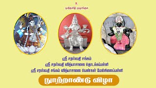 புதுவயல் ஸ்ரீ சரசுவதி சங்கம், தொடக்கப்பள்ளி \u0026 பெண்கள் மேல்நிலைப்பள்ளி  - 24.12.2022