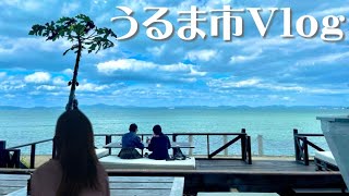 沖縄移住者の休日VLOG /うるま市 / 海中茶屋 / 勝連城跡 / 国際通り屋台村でせんべろ/Okinawa Holidays