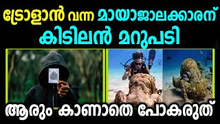 ട്രോളാന്‍ വേണ്ടി 😳വീഡിയോ വളച്ചൊടിച്ച മയാജാലക്കാരന് കിടിലന്‍ മറുപടി🔥 ആരും കാണാതെ പോകരുത്MARHABA MEDIA