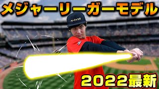 メジャーリーガー御用達！メジャーの本塁打王も使うあのメーカーのバットが大量登場【2022最新】【ゲレロJr】