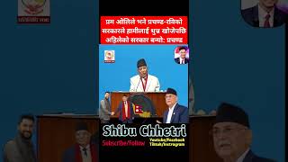 PM Oli said Prachanda \u0026 Rabi's gov wanted to arrest us #prachanda #rabilamichhane #balenshah #kpoli