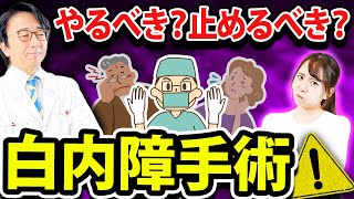 病気の手術、医師のアドバイス信じるべき？