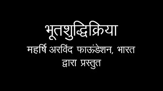 BHUTASHUDDHI PRACTICAL - HINDI ( हिंदी - भूतशुद्धिक्रिया )