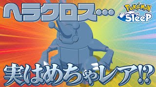 【ポケモンスリープ】クワガタより普通にカブトムシが好っき〜〜