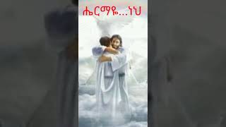 ሔርማዬ ነህ