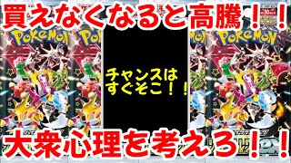 【ポケモンカード】エグい事になってるシャイニートレジャーexがヤバい！！買えなくなると高騰！？〇〇が非常に需要！！【ポケカ高騰】