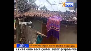 kamyab tv#ଆଗଲପୁର#ସରକାରୀ ସହାୟତାରୁ ବଞ୍ଚିତ ହେଲେ ଆଗଲପୁର ବାସିନ୍ଦା.