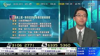 TVB 智富360｜2023年05月17日｜開市前瞻｜百度集團｜港股分析