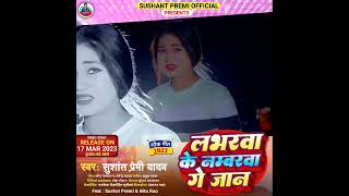 #video | loverwa के नम्बरवा गे जान #Sushant Premi Yadav | मगही लोकगीत geet