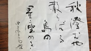 【書道　漢字かな交じり】2022年書道日本8月号解説