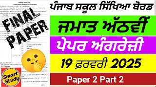 Class 8th। English।Final Exam। Paper 2। Part 2। PSEB