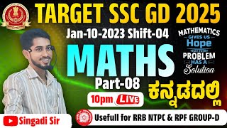 SINGADI SIR MATHS And REASONING  CLASSES SSC GD MATHS SSC GD OLD QUETION  PAPER ... Live Stream