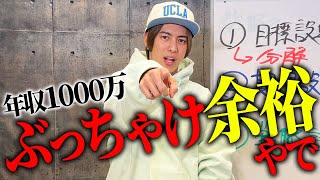 独立したい人必見！年収1000万円稼ぐ思考法教えます