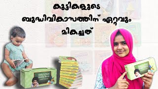 5 വയസ്സുവരെയുള്ള കുട്ടികൾക്കുള്ള Books | Books for babies malayalam  | Brain development in babies